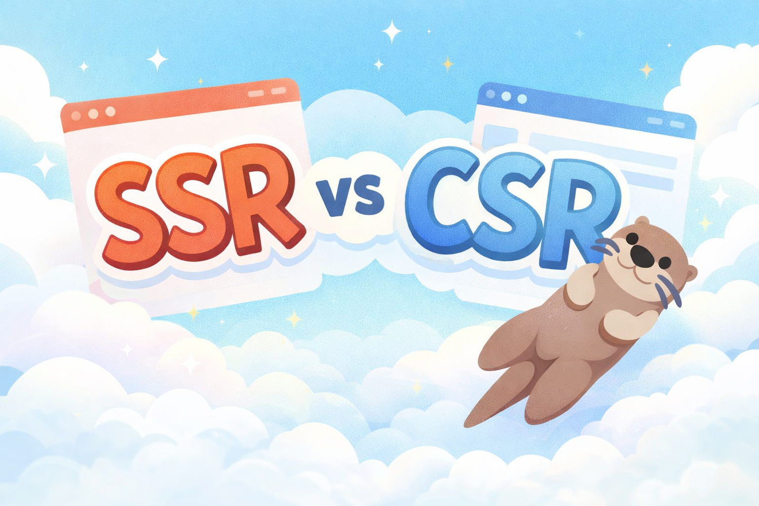 Next.js에서 SSR vs CSR 제대로 이해하기 대표 이미지
